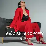 دانلود آهنگ قالم گذاشتی از سحر